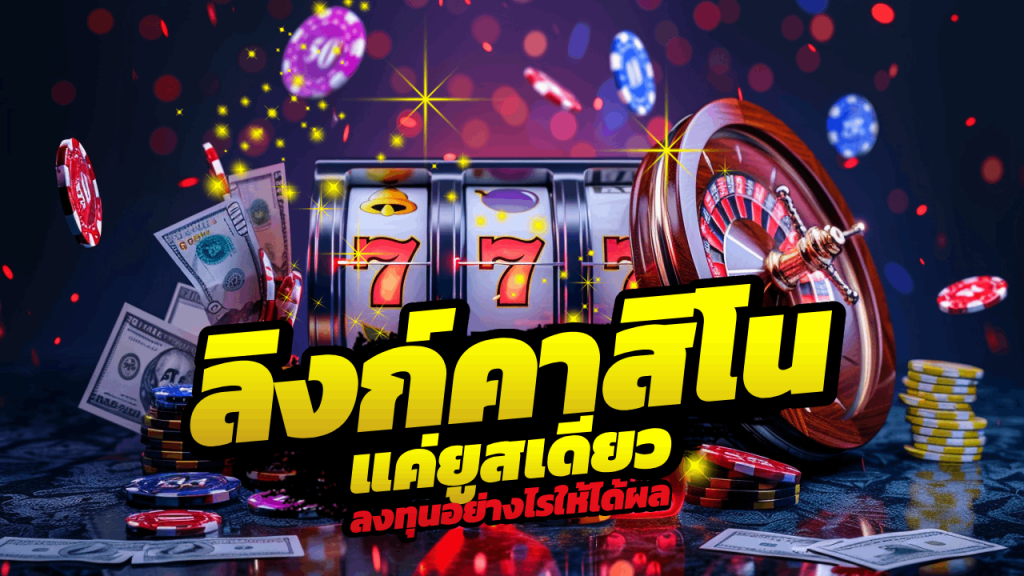 UN589 ลิงก์คาสิโน