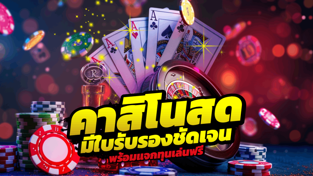 คาสิโนถ่ายทอดสด VIPERPRO