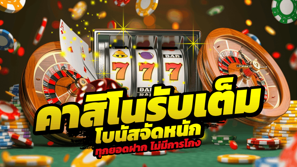 M4TH คาสิโนรับเต็ม