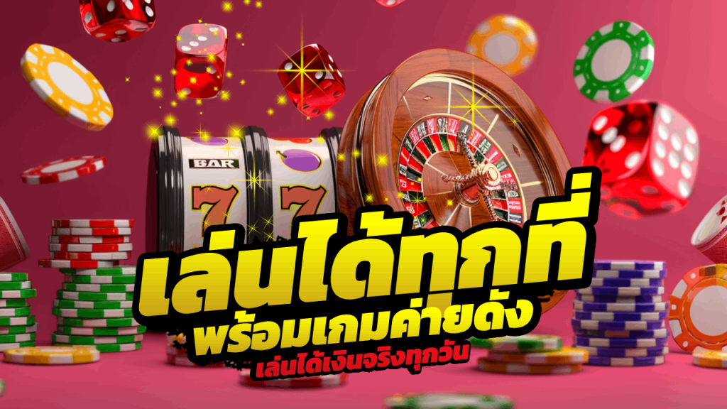 UFAMN คาสิโนเล่นได้ทุกที่