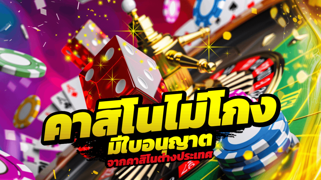 88KK คาสิโนไม่โกง