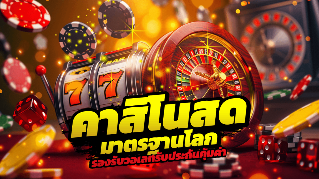 SNOWY คาสิโนถ่ายทอดสด