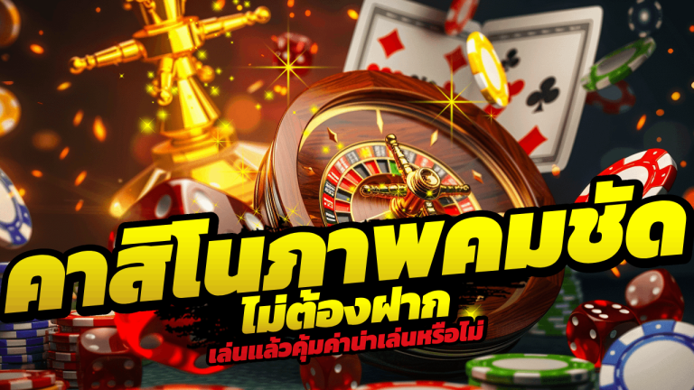Support168 คาสิโนภาพคมชัด