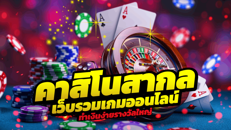 คาสิโนสากล ZEBRA789