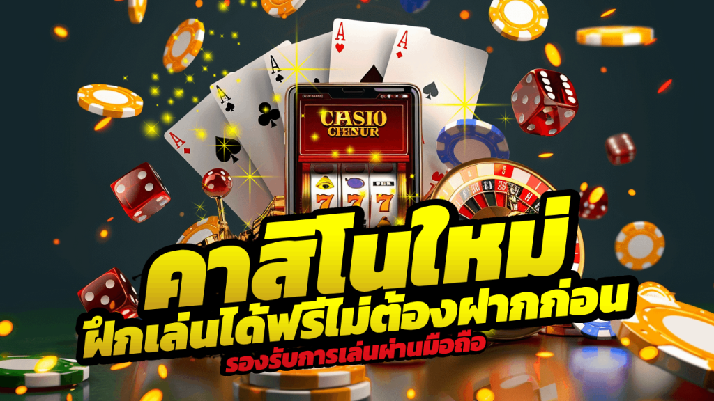 Pinnacle คาสิโนใหม่