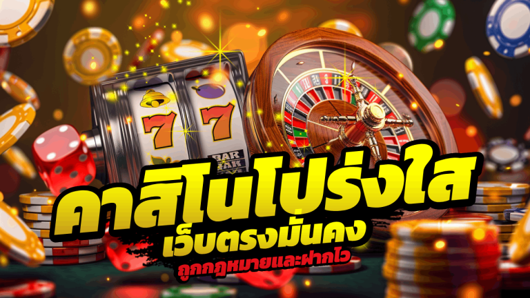คาสิโนบริการโปร่งใส 78WIN