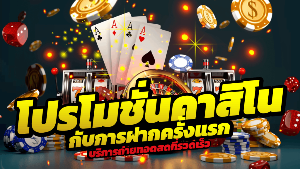 โปรโมชั่นคาสิโน BETPLUS168