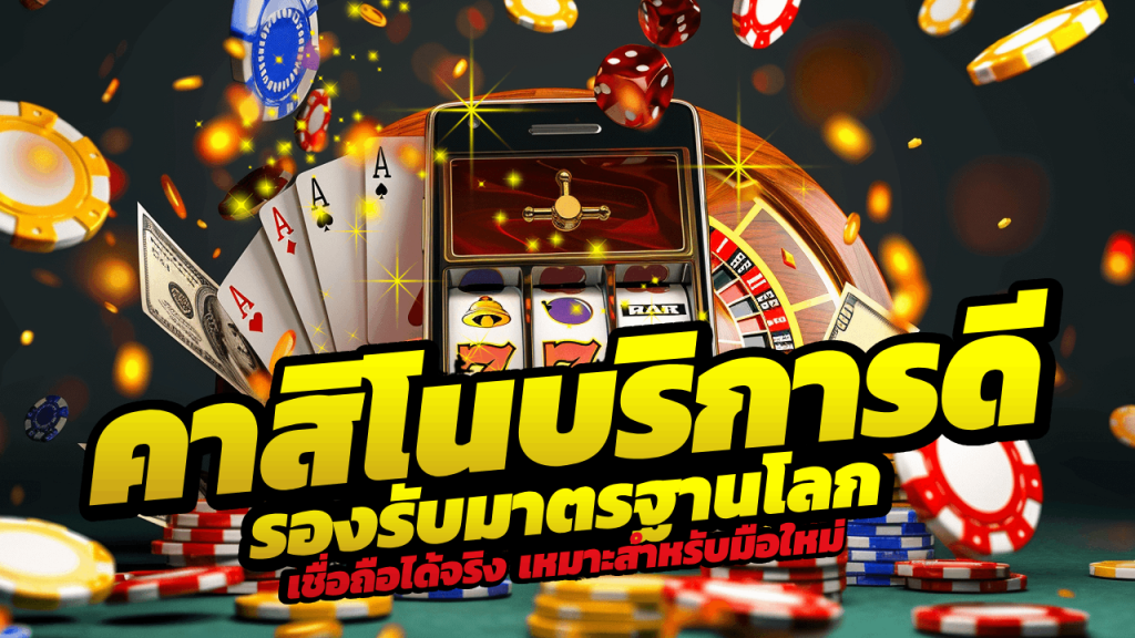 ONEDEE89 คาสิโนบริการดี