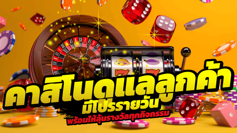 WOLFLIFE777 คาสิโนดูแลลูกค้า