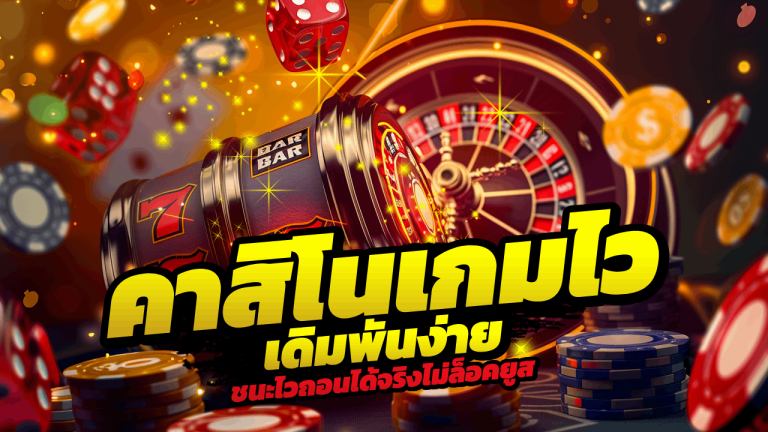 คาสิโนเกมไว HENG189