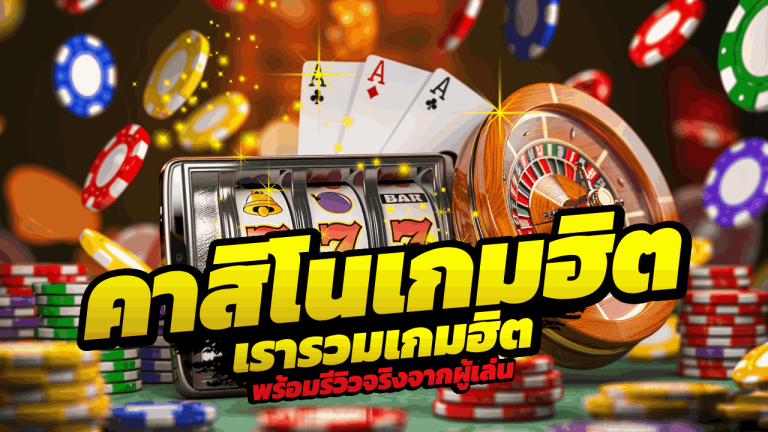 stslotto คาสิโนเกมฮิต